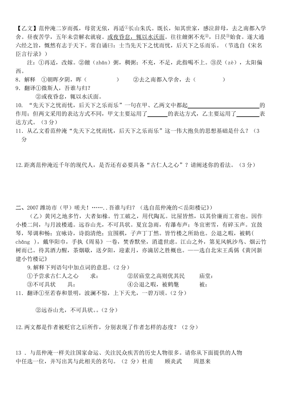 2018年中考文言文阅读重点考试篇目之《岳阳楼记》.doc_第3页