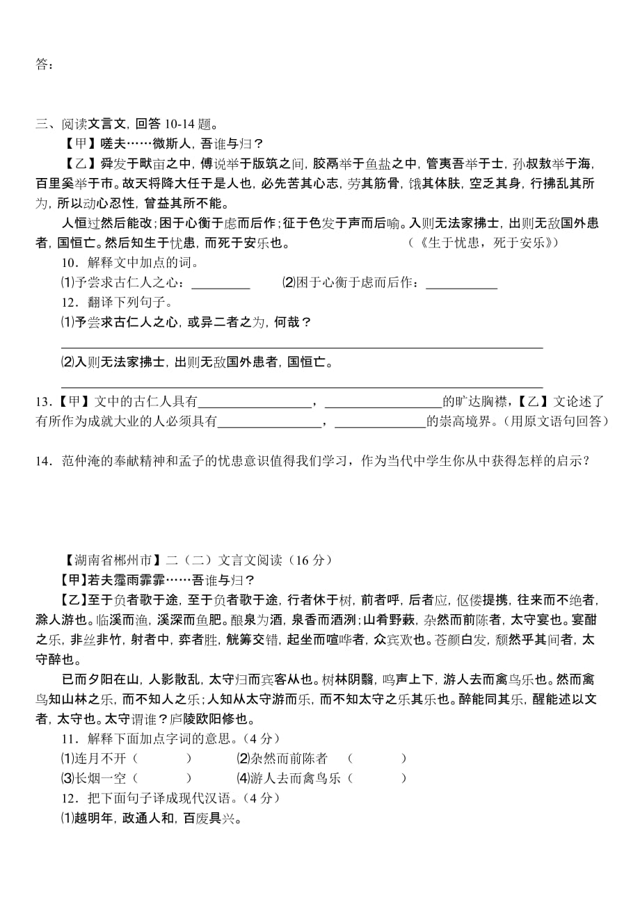 2018年中考文言文阅读重点考试篇目之《岳阳楼记》.doc_第4页