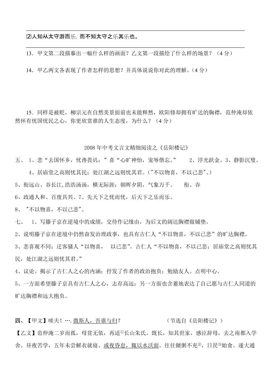 2018年中考文言文阅读重点考试篇目之《岳阳楼记》.doc_第5页