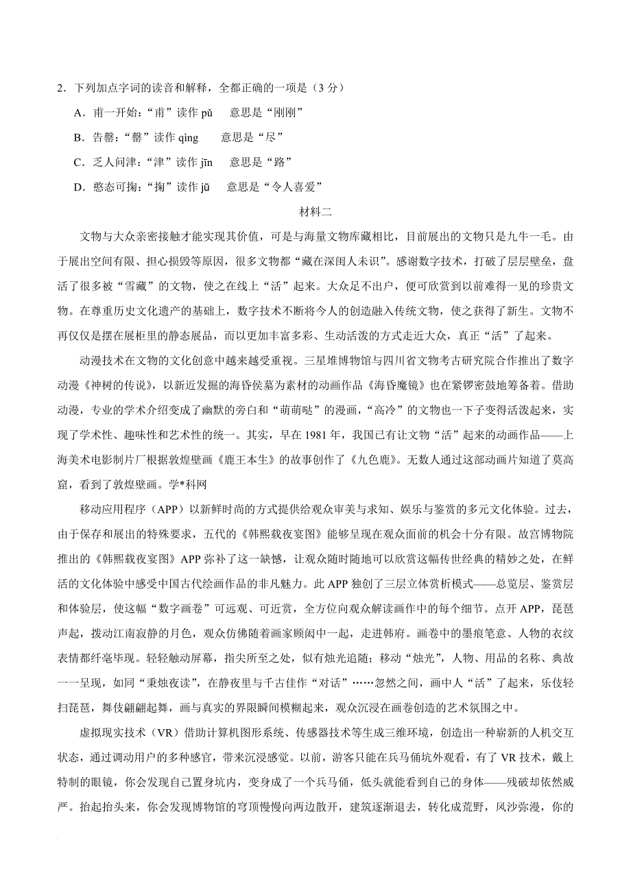 2017年北京语文高考真题(含答案).doc_第2页