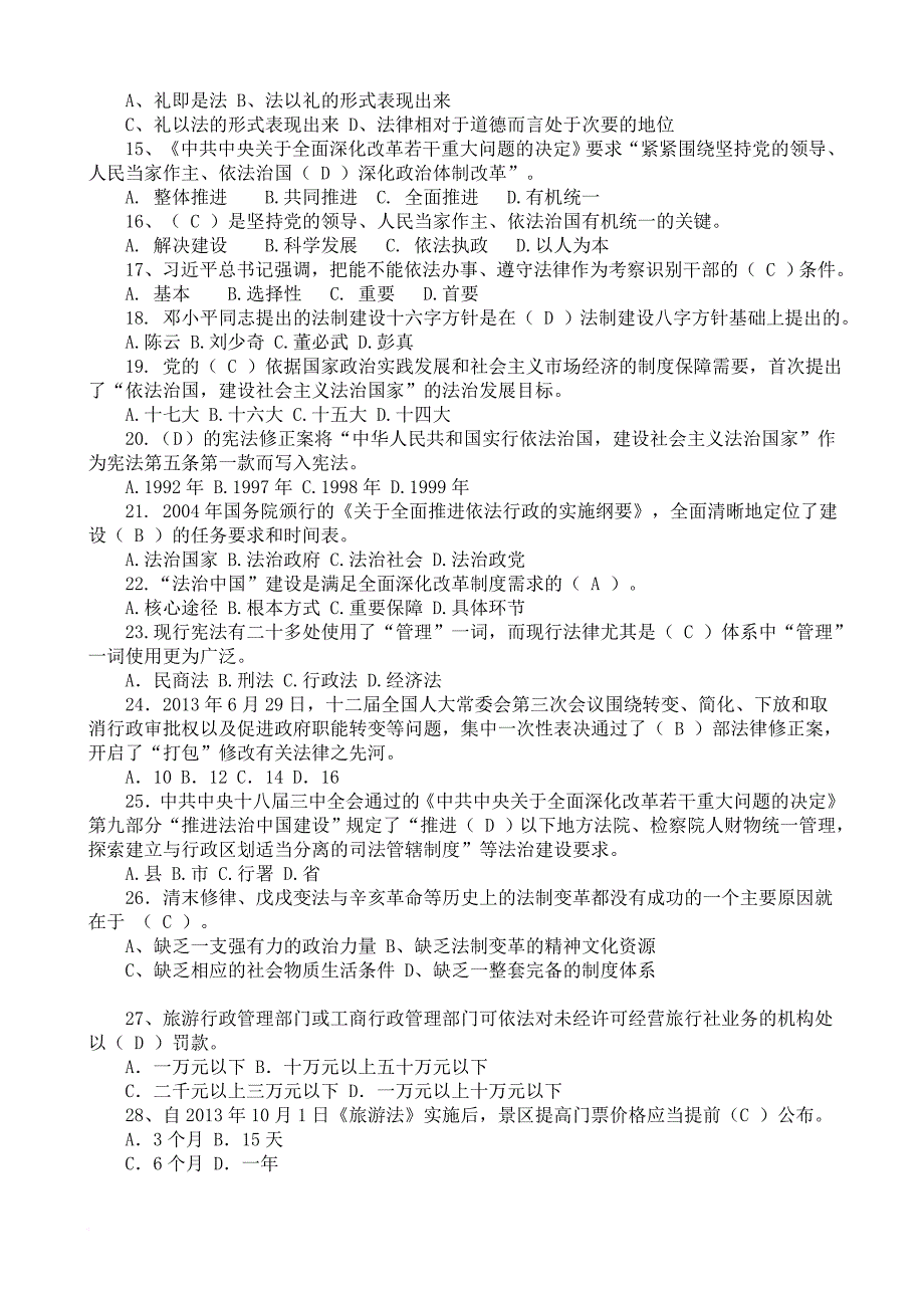 2018如法网普法考试题目及答案.doc_第2页