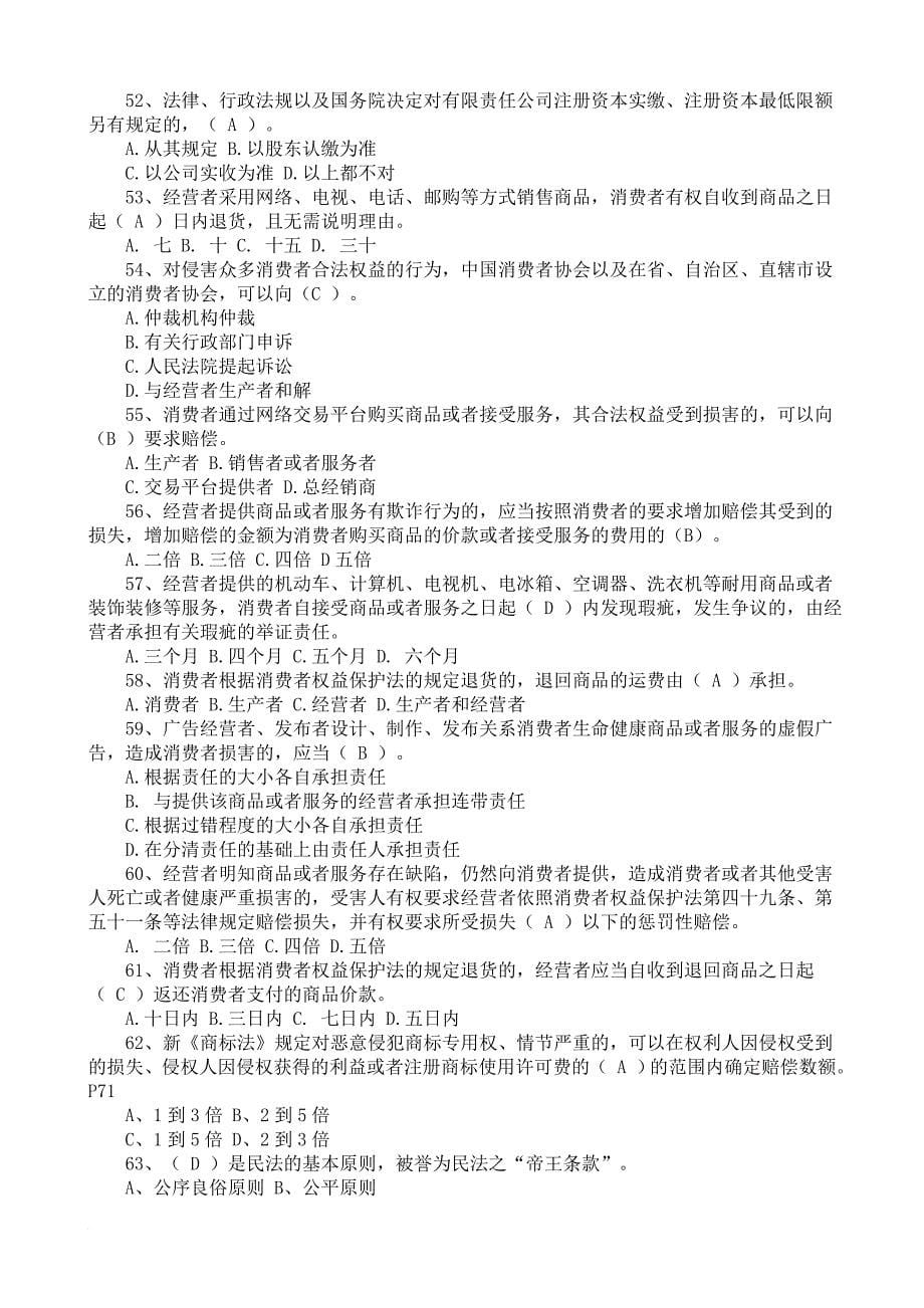 2018如法网普法考试题目及答案.doc_第5页