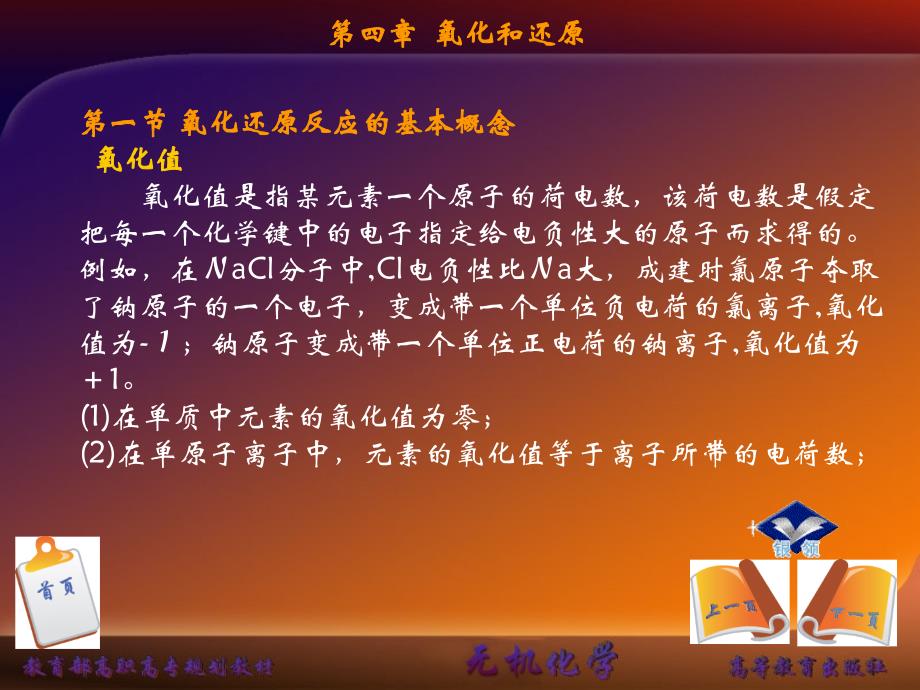 无机化学二版电子教案教学课件作者第二版4ppt_第3页