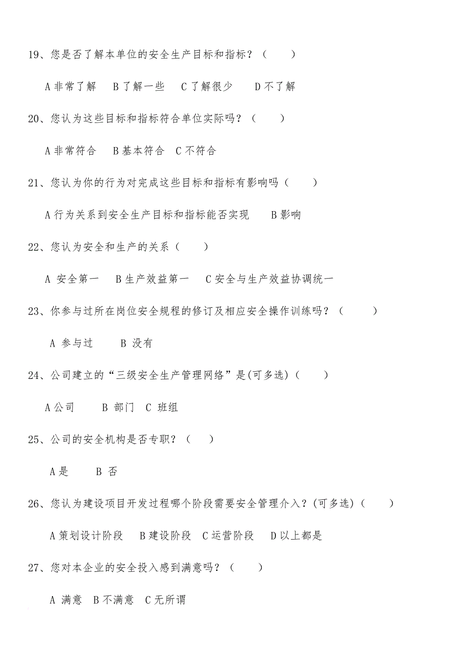 安全管理情况调查问卷-(1)_第4页