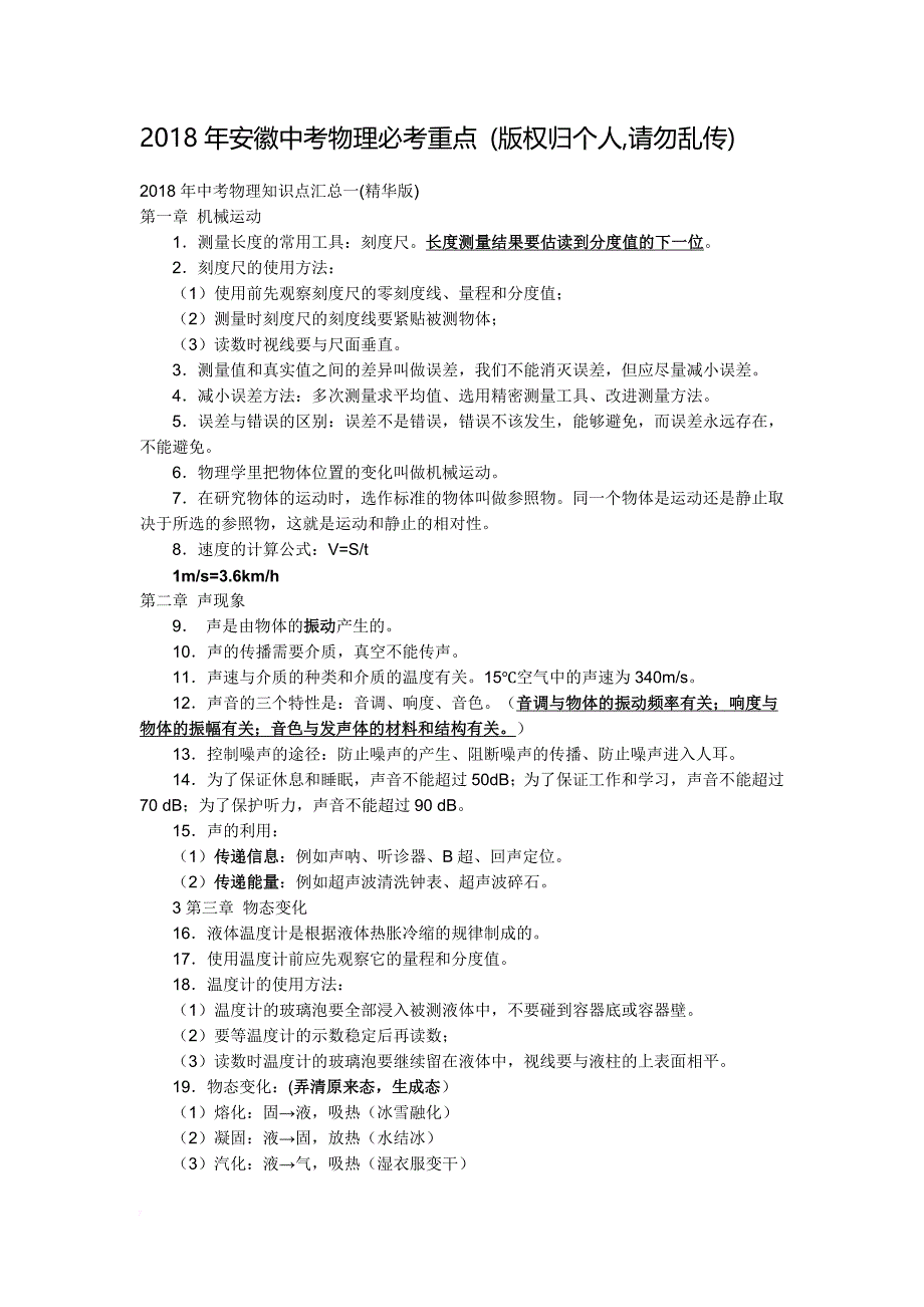 2018年安徽中考物理必考重点.doc_第1页