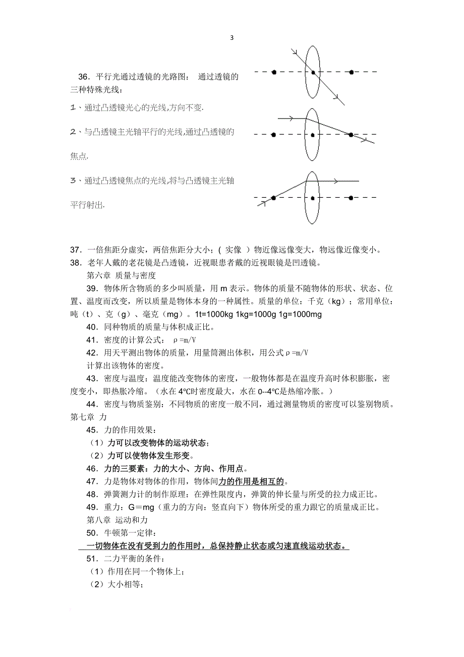 2018年安徽中考物理必考重点.doc_第3页