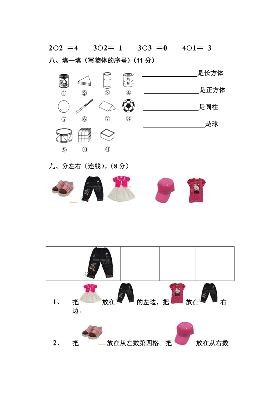 2013年新人教版一年级上册数学第一二单元试卷01_第3页