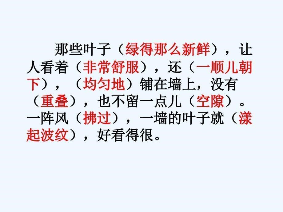 四年级上册 第二单元 爬山虎的脚_第5页