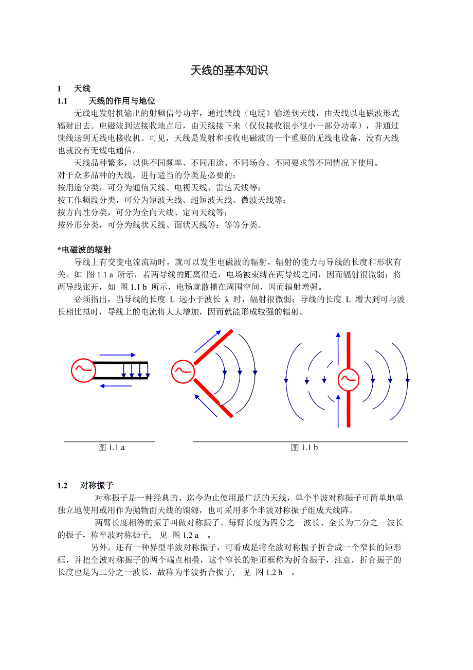 天线的基本知识antenna20knowledge(doc)_第1页