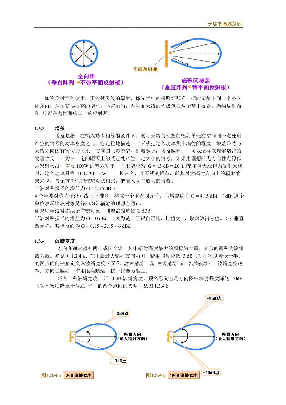 天线的基本知识antenna20knowledge(doc)_第3页