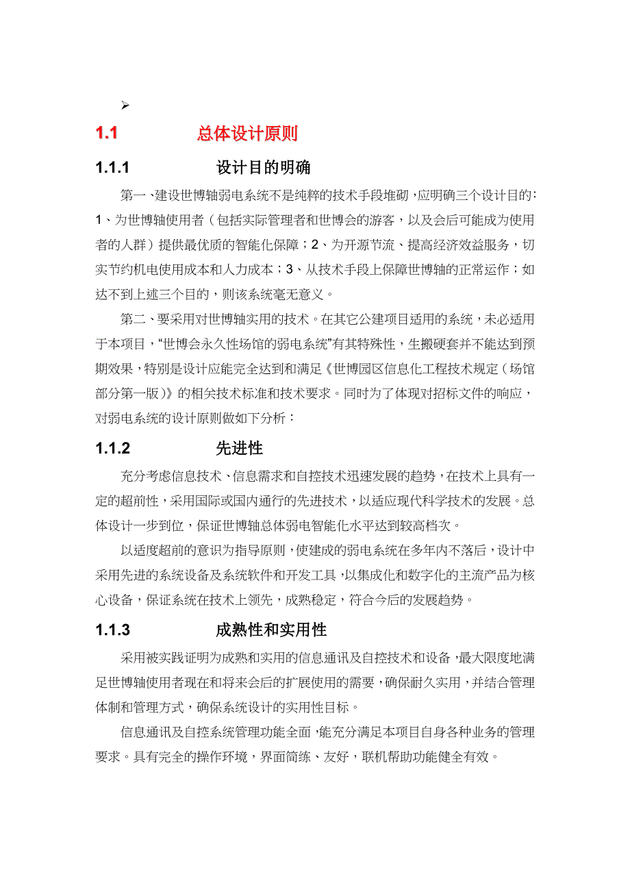 webs方案(全)_第1页