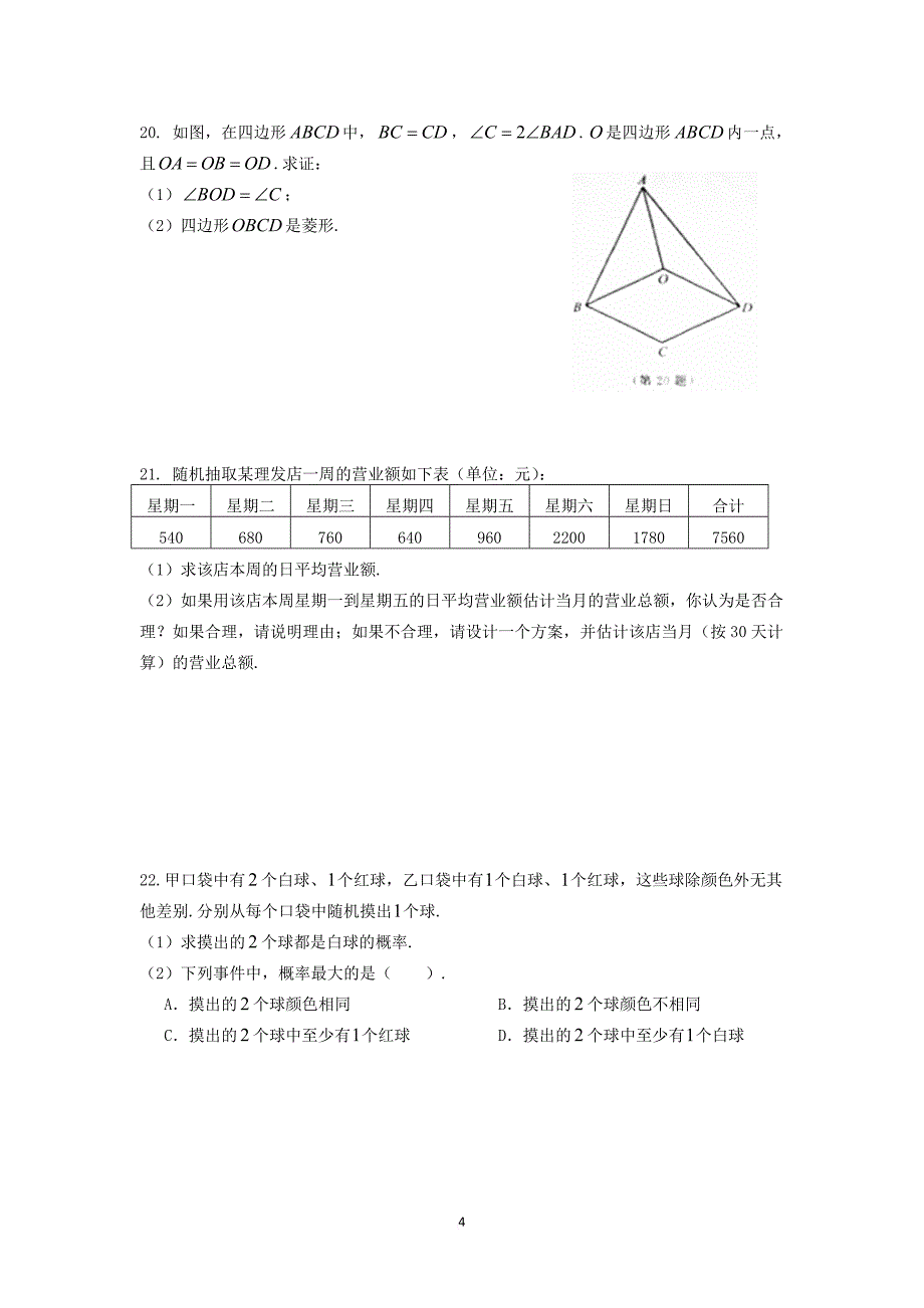 2018年南京市中考数学试卷及答案.doc_第4页