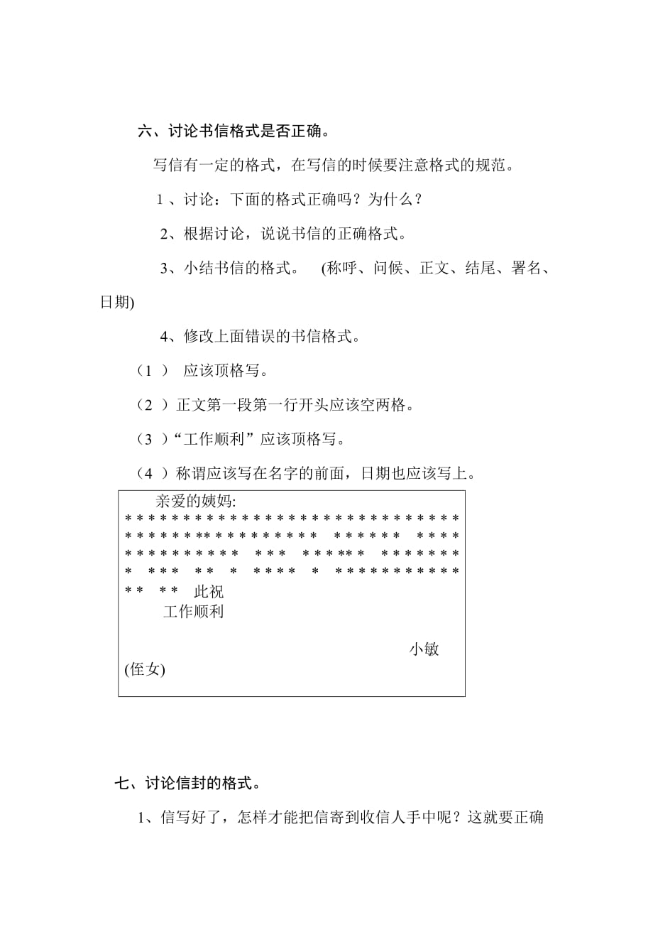 语文人教版六年级下册给外地亲友的一封信_第4页