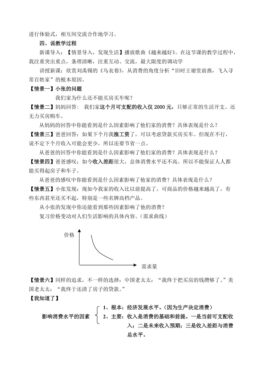 高一经济生活《消费及其类型》说课稿正式_第3页