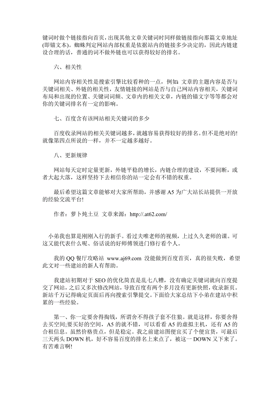 seo必看8个影响网站关键词排名的因素_第2页