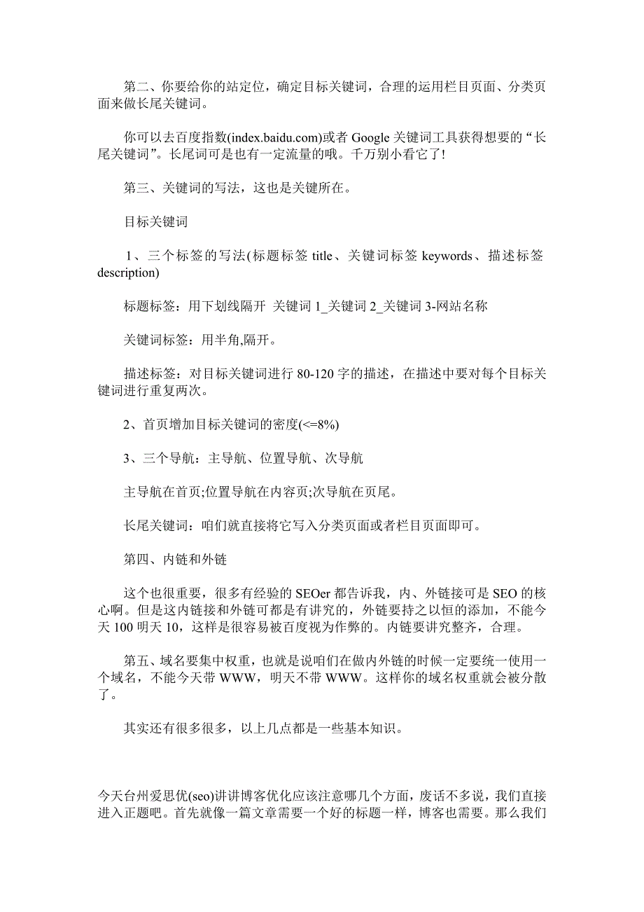 seo必看8个影响网站关键词排名的因素_第3页