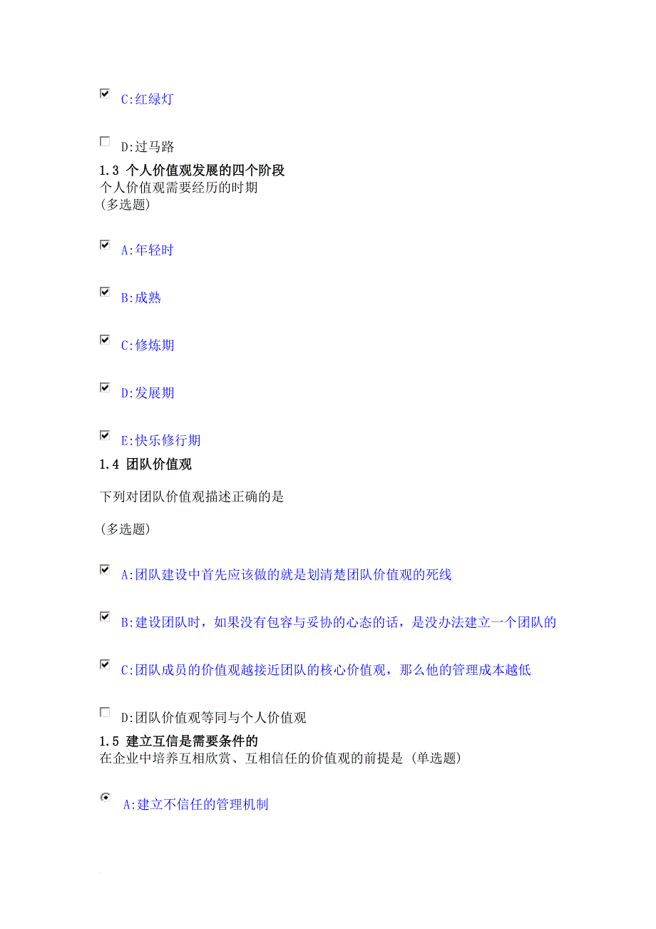 2016职业素质养成习题.doc_第3页