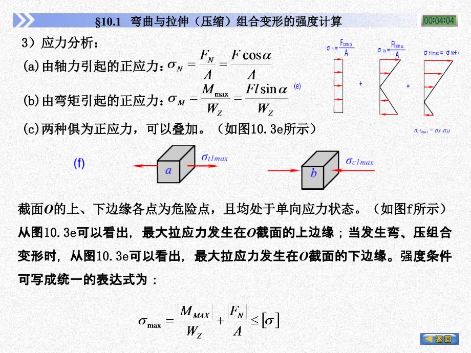 工程力学张定华)ch10_第3页