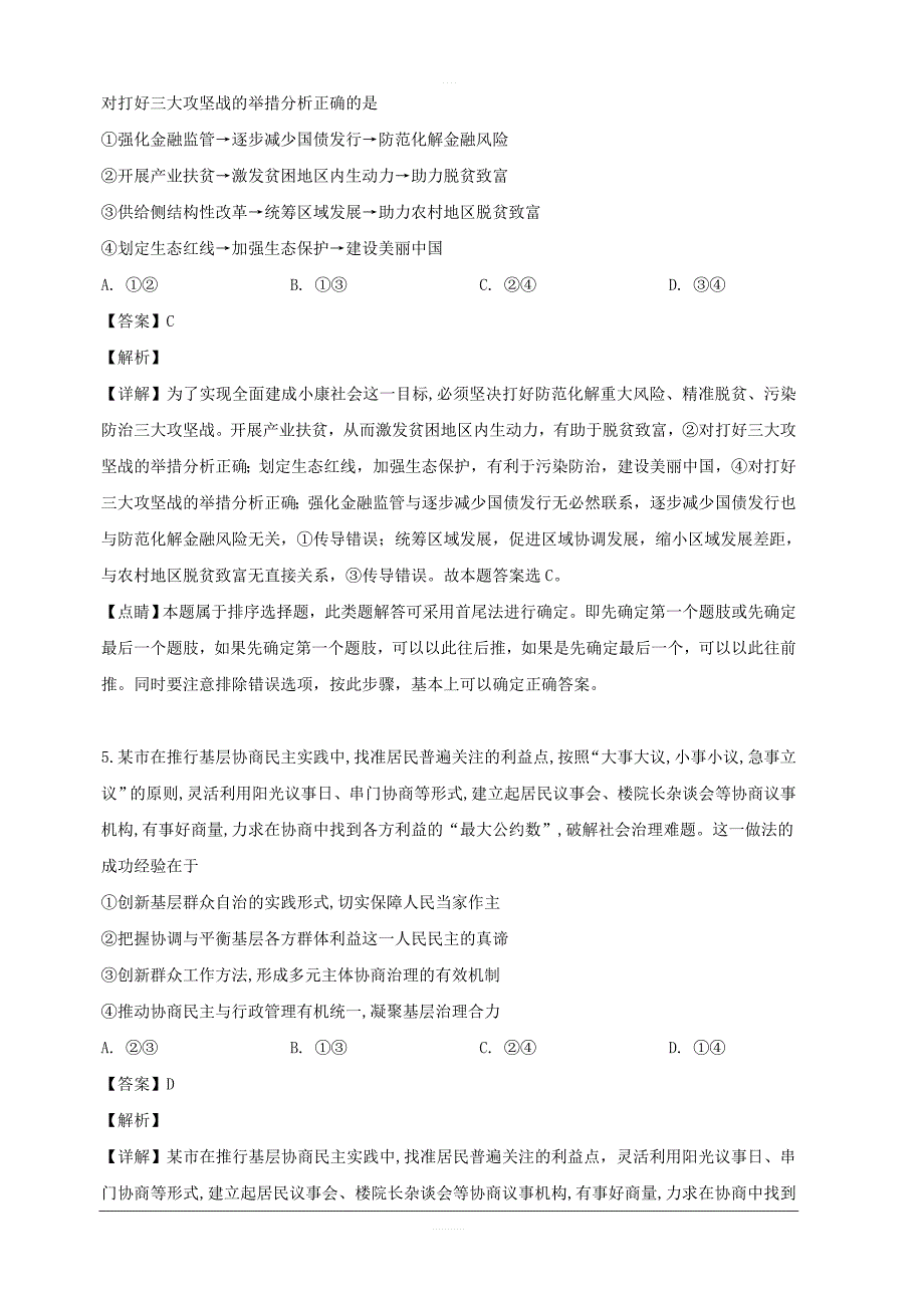 湖南省衡阳县第三中学2019届高三高考模拟（5月）文科综合政治试题 含解析_第3页