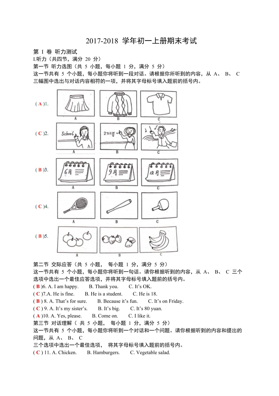 2017-2018学年广东初一上期末考试英语试题含答案.doc_第1页