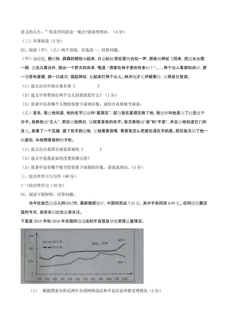 2017年吉林省中考语文试卷及答案(word版).doc_第5页