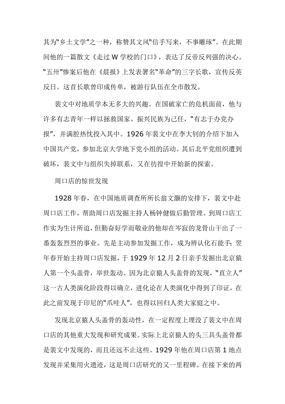 北京猿人第一头盖骨发现者裴文中_第2页