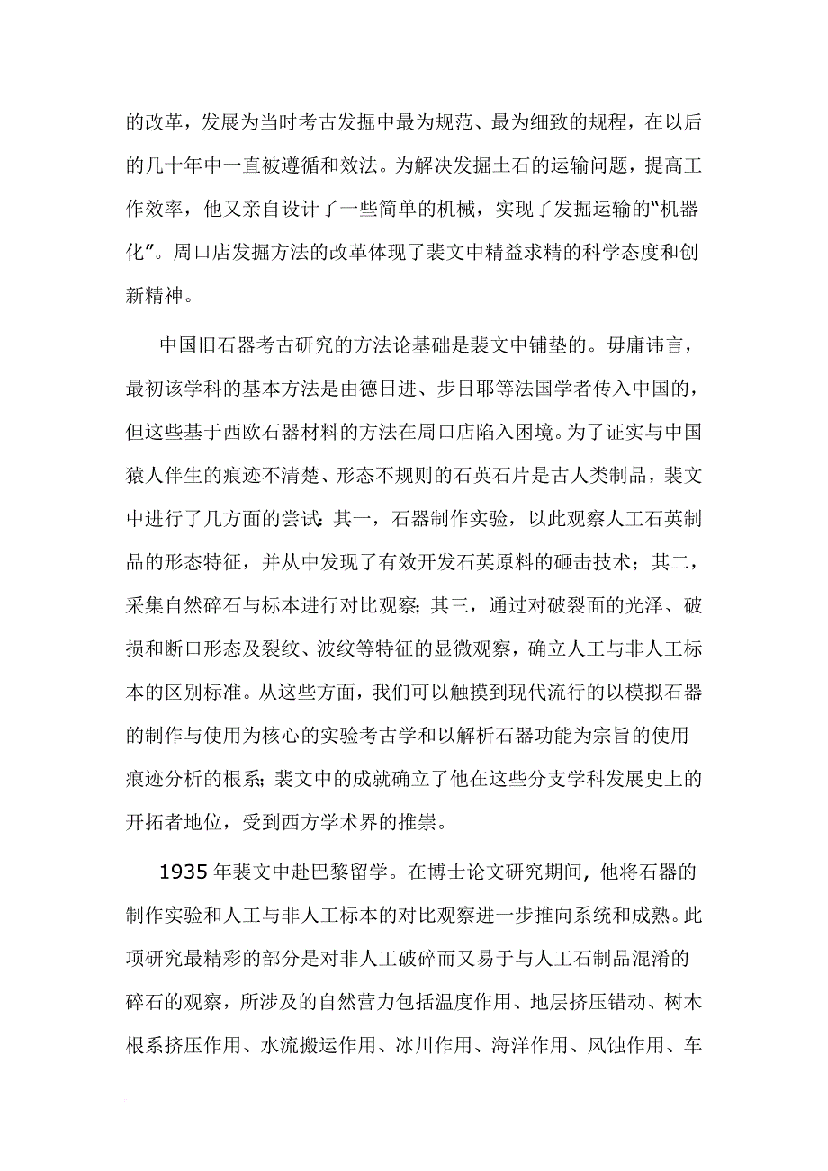 北京猿人第一头盖骨发现者裴文中_第4页