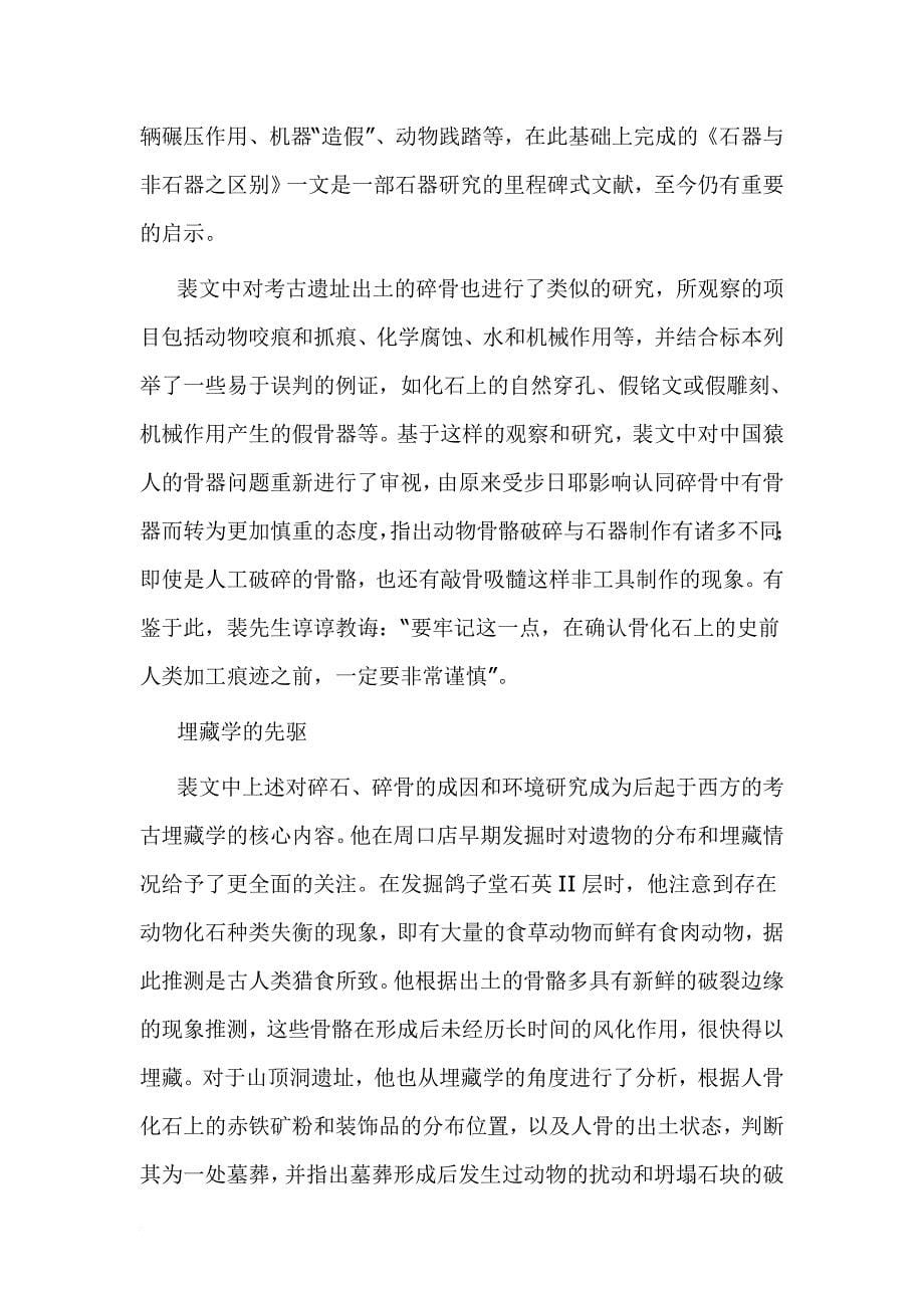北京猿人第一头盖骨发现者裴文中_第5页
