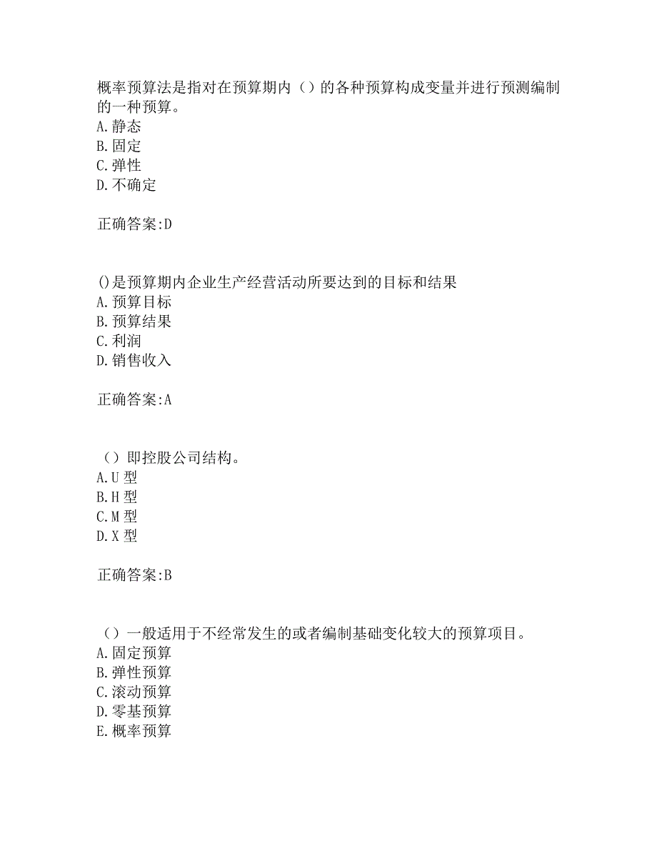 南开19秋学期(1509、1603、1609、1703)《预算编制与管理》在线作业_第3页