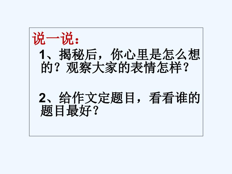 语文人教版三年级下册《传话》游戏作文_第4页