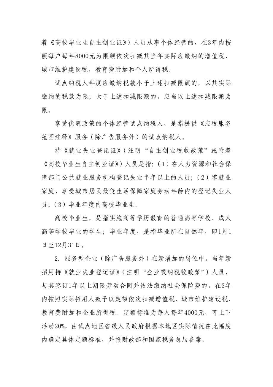 梁伟样制作全套配套课件税务会计第四版营业税改征增值税试点过渡政策的规定_第5页