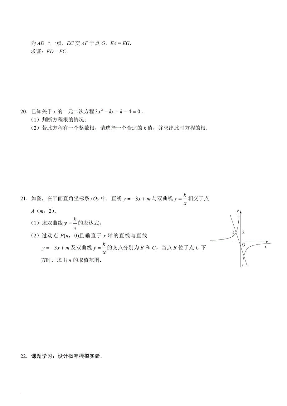 北京市丰台区2017年初三一模数学试卷含答案_第4页