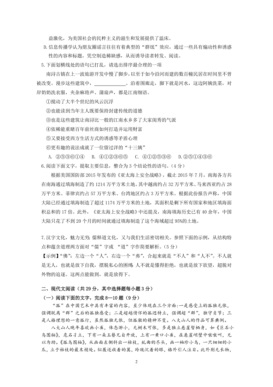 2016届浙江省绍兴市高三第二次教学质量调测语文试题(word)_第2页