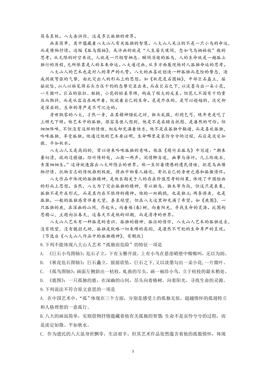 2016届浙江省绍兴市高三第二次教学质量调测语文试题(word)_第3页