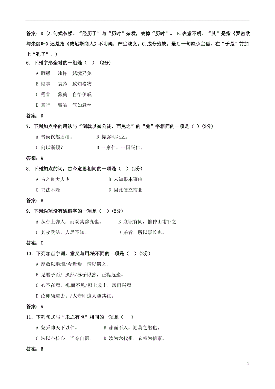 宁夏学高二语文下学期期中试题讲义_第4页