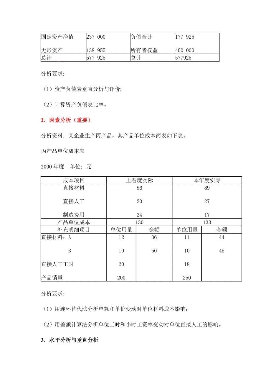 3第三章 财务分析程序与方法_第5页