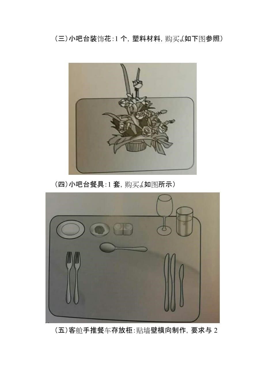 航空服务学校客舱服务标准设计方案_第5页