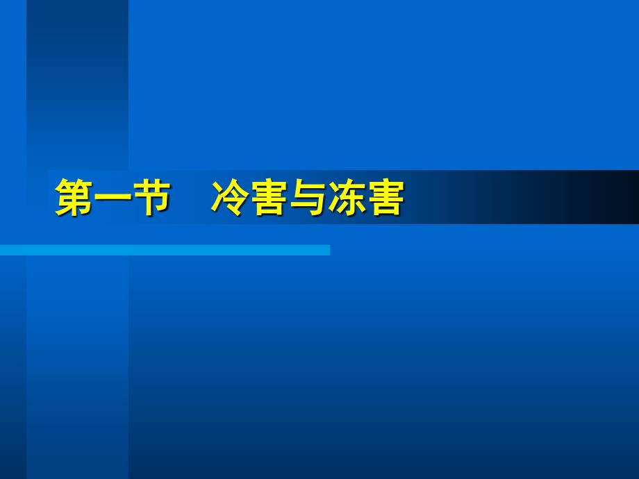 农产品采后病害及其防治_第3页