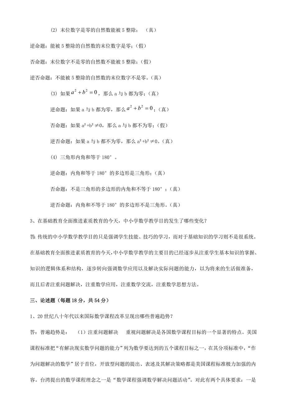 2018年春季《中小学数学教材教法》期末考核_第2页