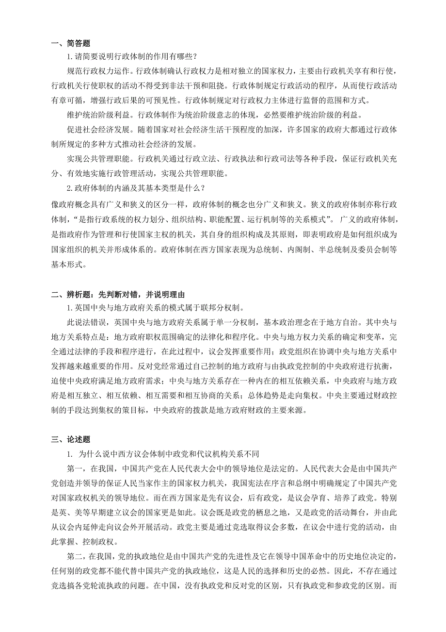 2018年春季《比较政府体制（高起本）》期末考核_第2页