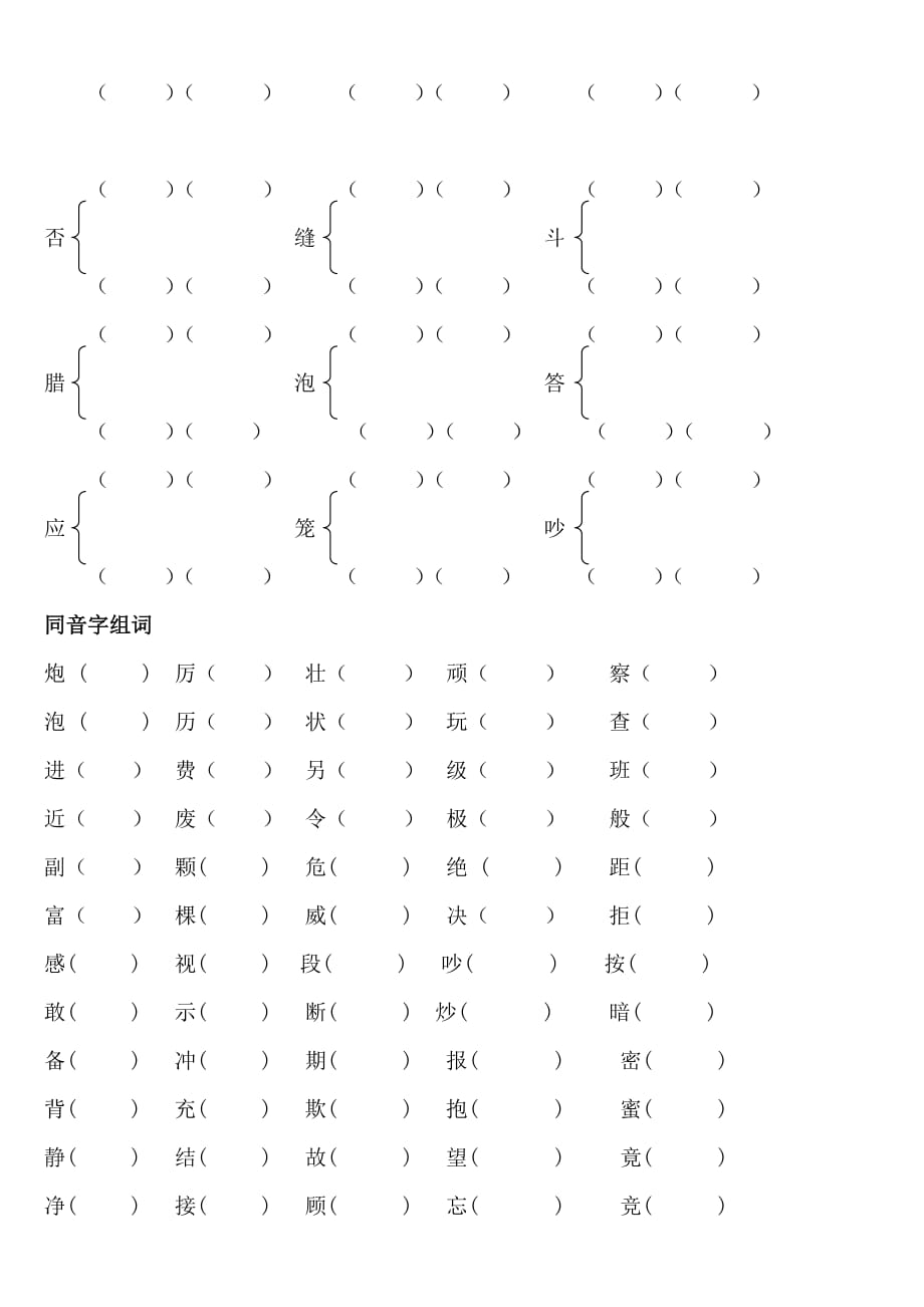 北师大版三年级语文上册字词复习_第2页