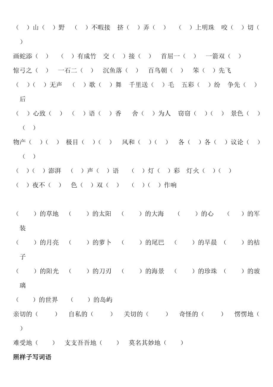 北师大版三年级语文上册字词复习_第5页