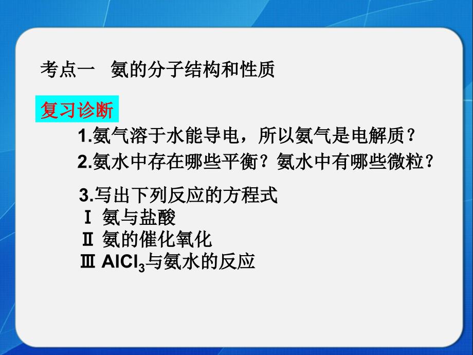 高三一轮复习 氨和铵盐_第3页