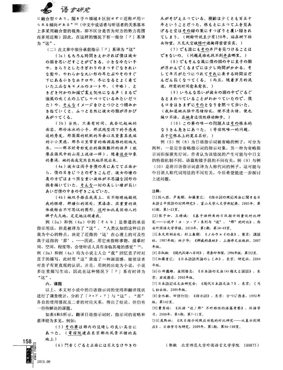 基于日译汉小说实例考察的日汉指示词量化研究_第3页