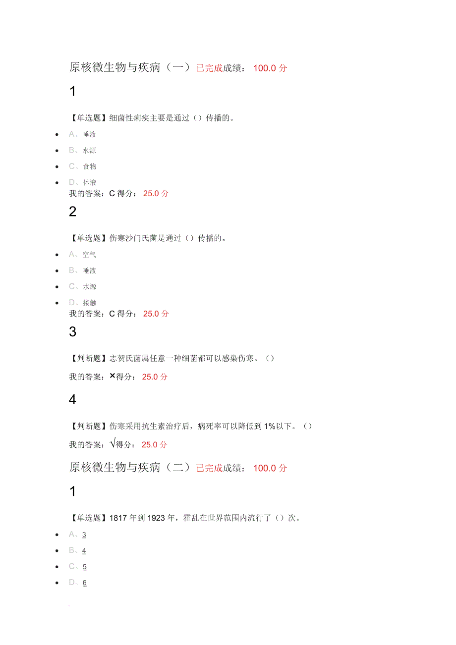 2016秋尔雅微生物与人类健康答案.doc_第1页