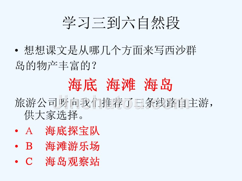 语文人教版三年级上册22富饶的西沙群岛ppt_第3页