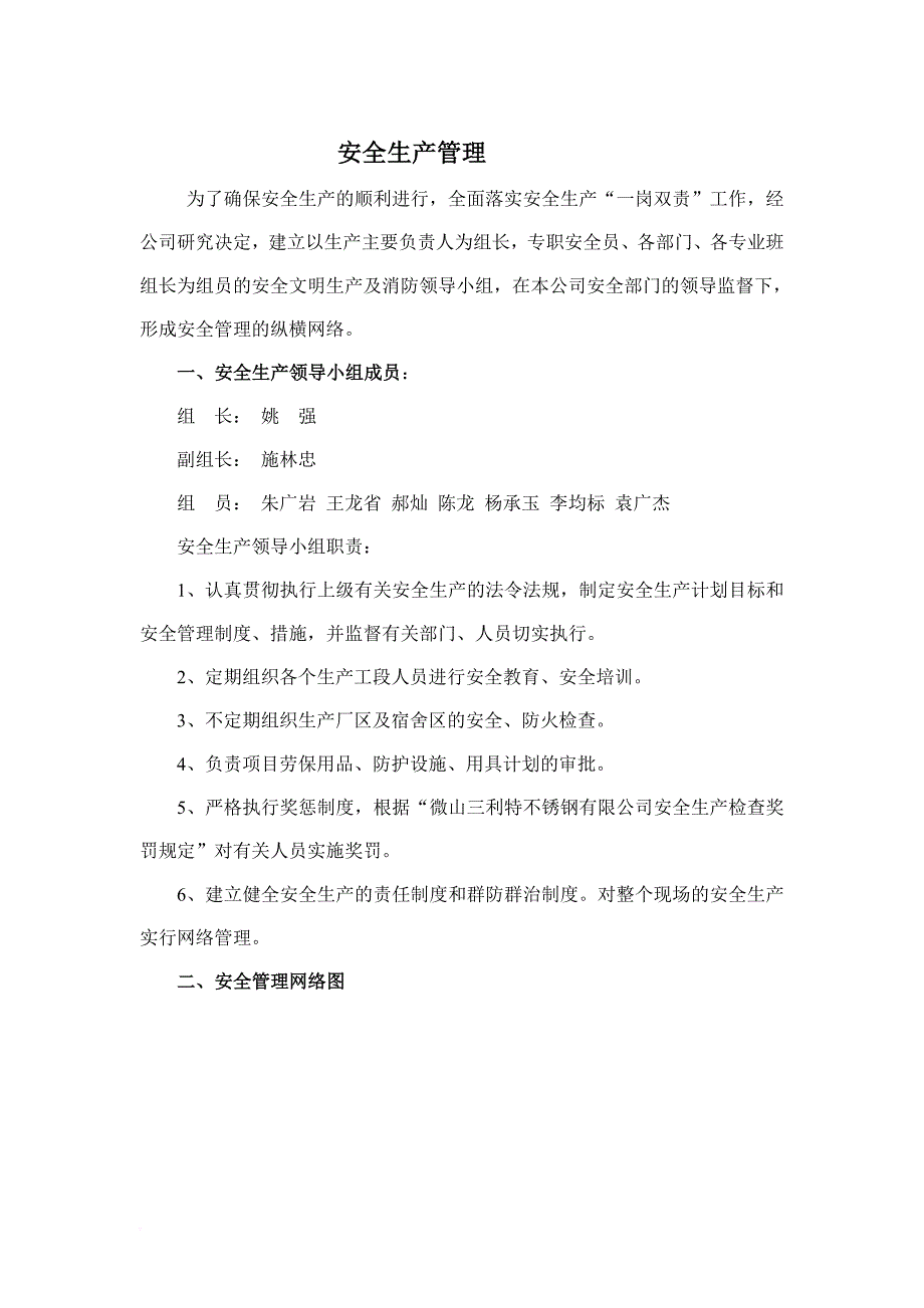 安全生产管理体系(范本)(同名7400)_第1页