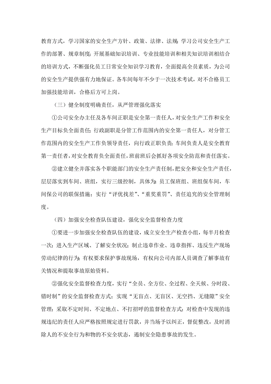 安全生产管理体系(范本)(同名7400)_第4页