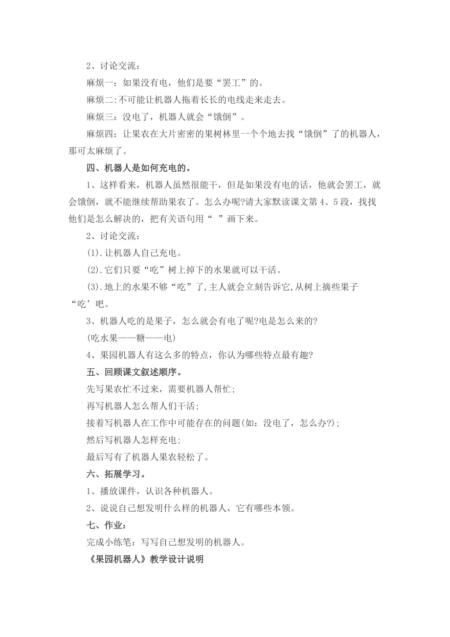 语文人教版三年级下册果园机器人教学设计韦惠丹_第2页