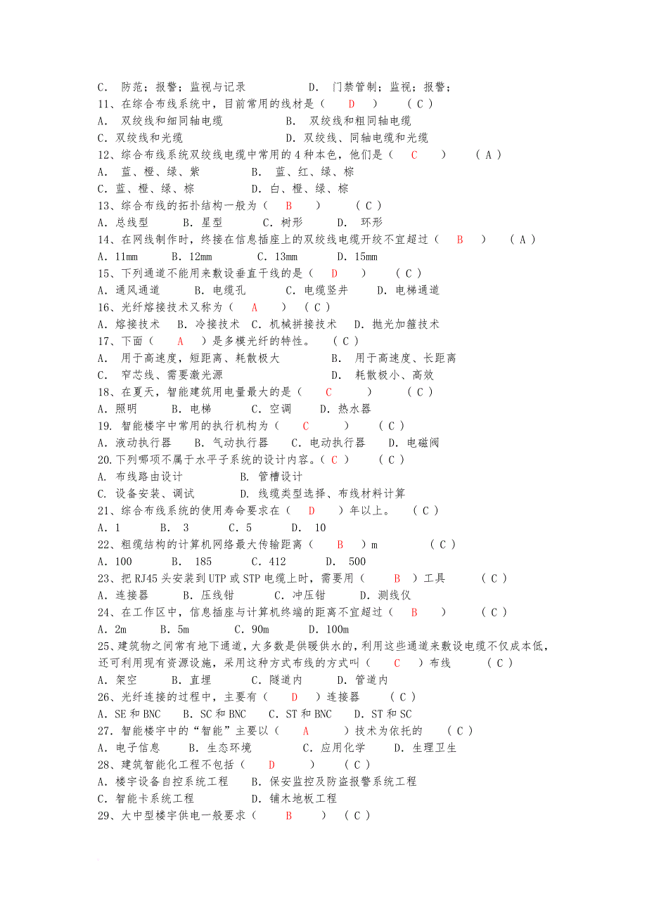 2017.6智能楼宇试题库.doc_第3页